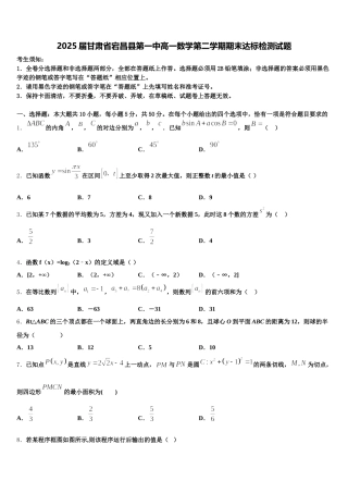 2025届甘肃省宕昌县第一中高一数学第二学期期末达标检测试题含解析