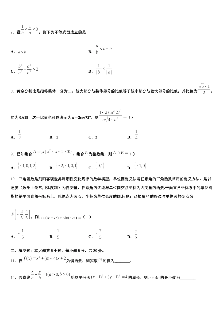 平凉市重点中学2025届高一下数学期末教学质量检测模拟试题含解析_第2页