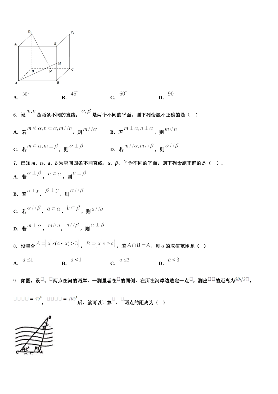 甘肃省武威八中2024-2025学年数学高一第二学期期末综合测试模拟试题含解析_第2页