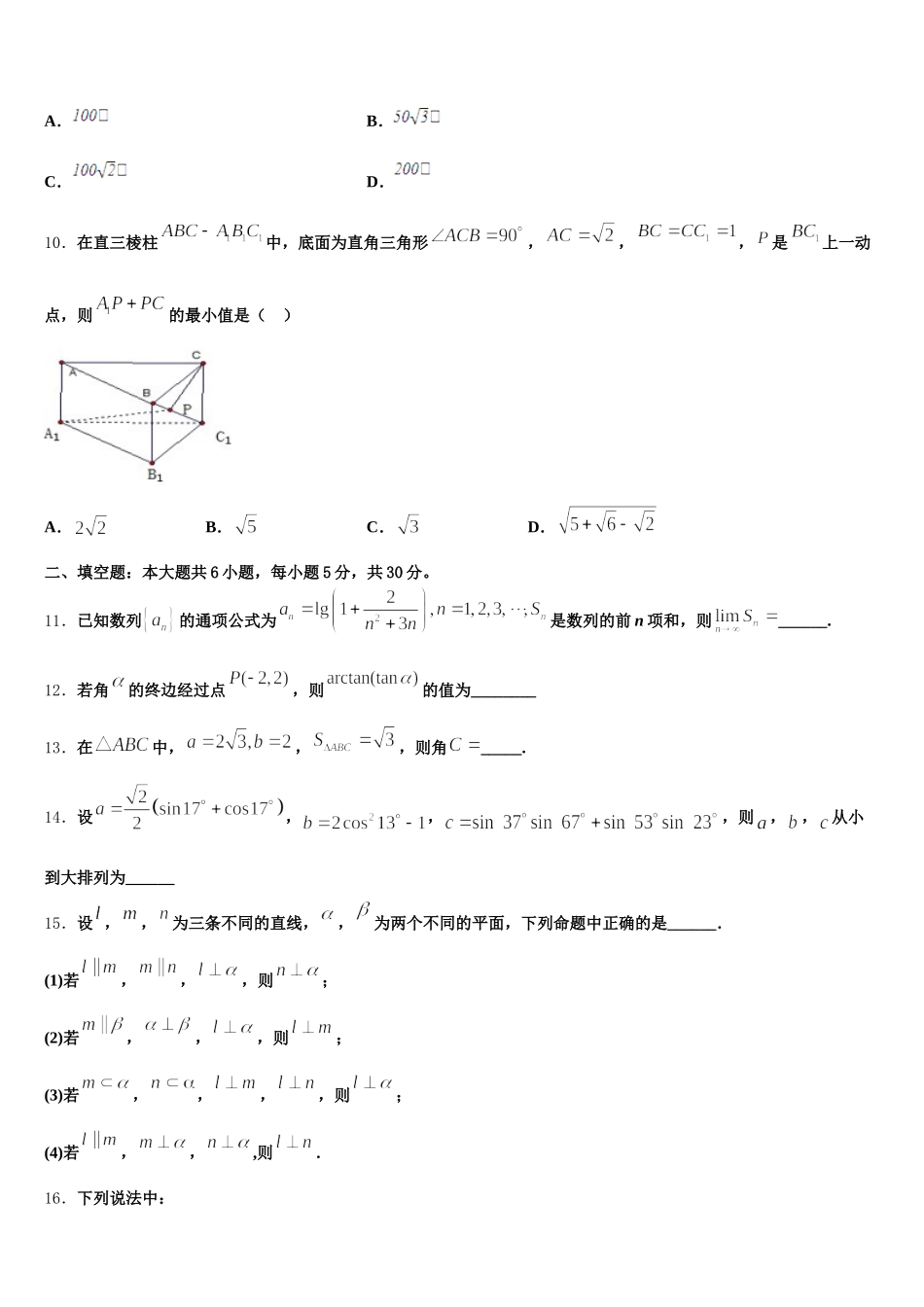 甘肃省武威八中2024-2025学年数学高一第二学期期末综合测试模拟试题含解析_第3页