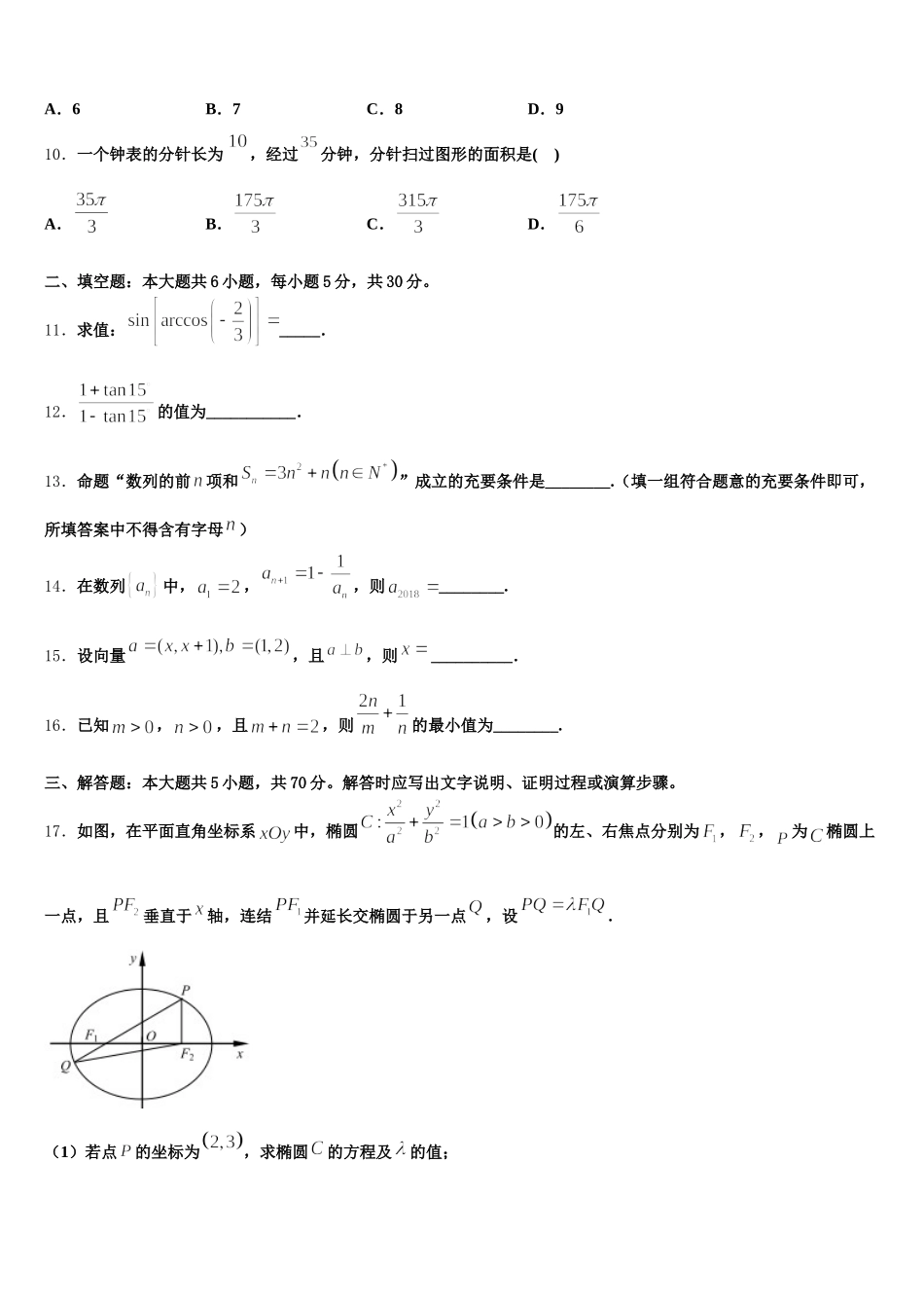 2024-2025学年甘肃省平凉市静宁一中数学高一下期末联考模拟试题含解析_第3页