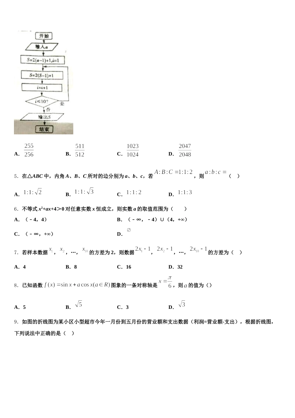 2025届鄂西南三校合作体数学高一第二学期期末经典试题含解析_第2页