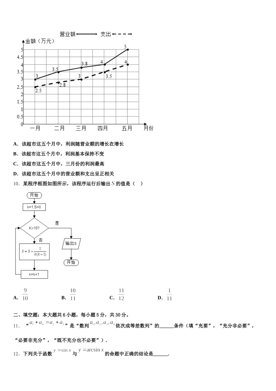 2025届鄂西南三校合作体数学高一第二学期期末经典试题含解析_第3页