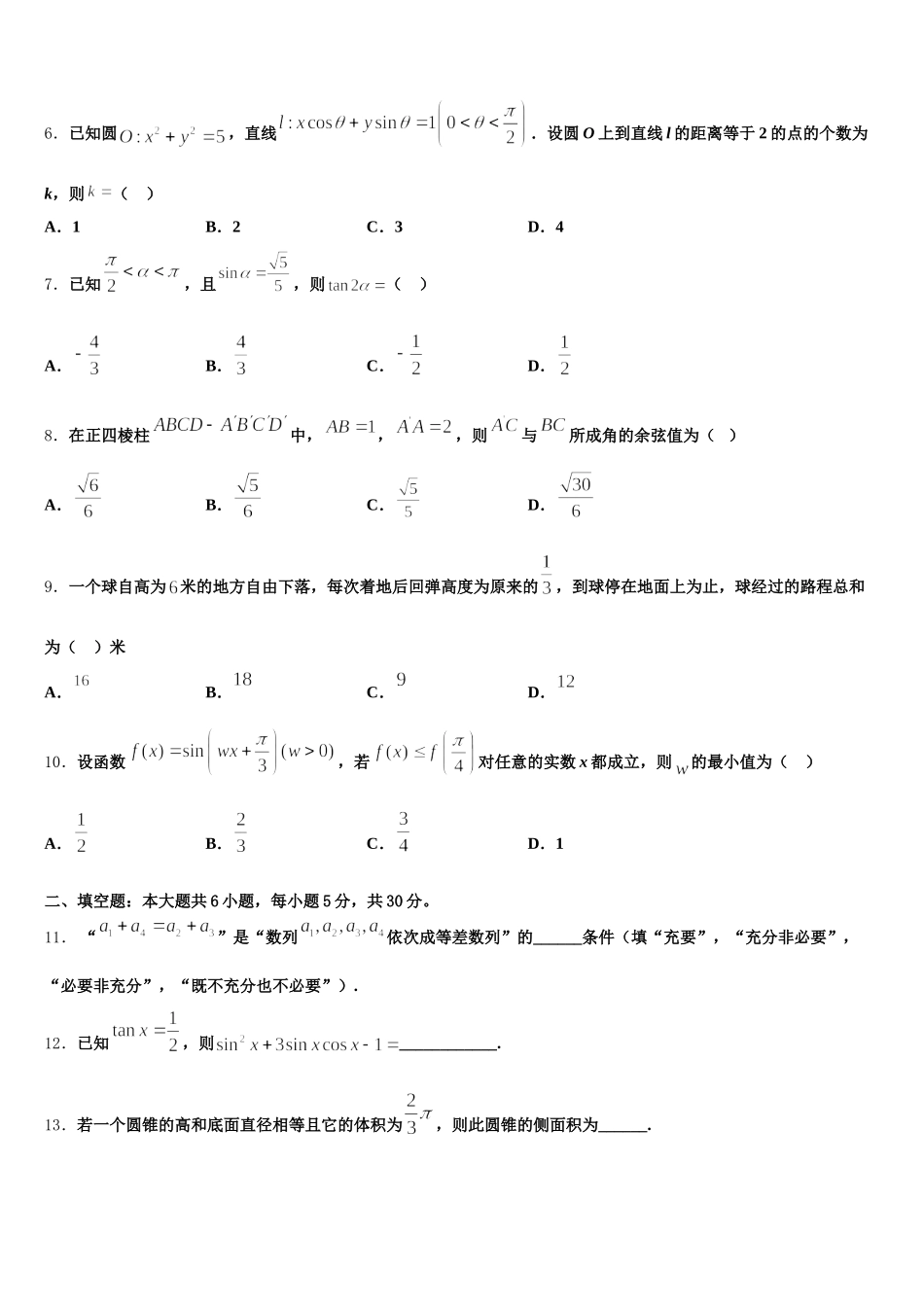 2024-2025学年甘肃省靖远县第二中学高一下数学期末复习检测模拟试题含解析_第2页