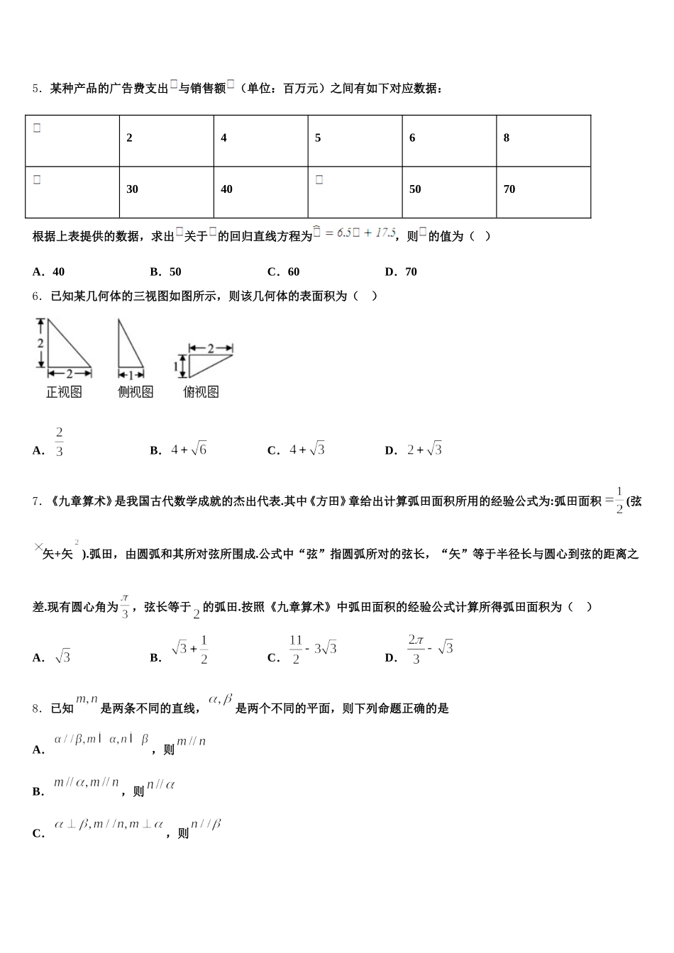 2025届甘肃省兰州市高一下数学期末监测模拟试题含解析_第2页