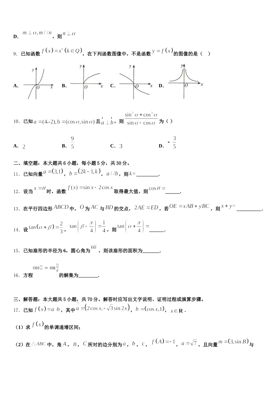 2025届甘肃省兰州市高一下数学期末监测模拟试题含解析_第3页