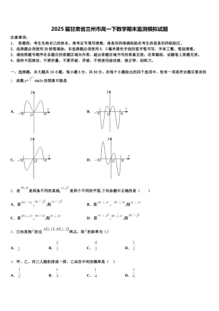 2025届甘肃省兰州市高一下数学期末监测模拟试题含解析