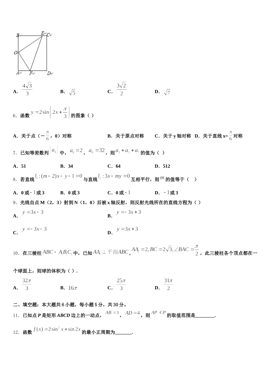 甘肃省兰州市联片办学2024-2025学年数学高一第二学期期末教学质量检测试题含解析_第2页