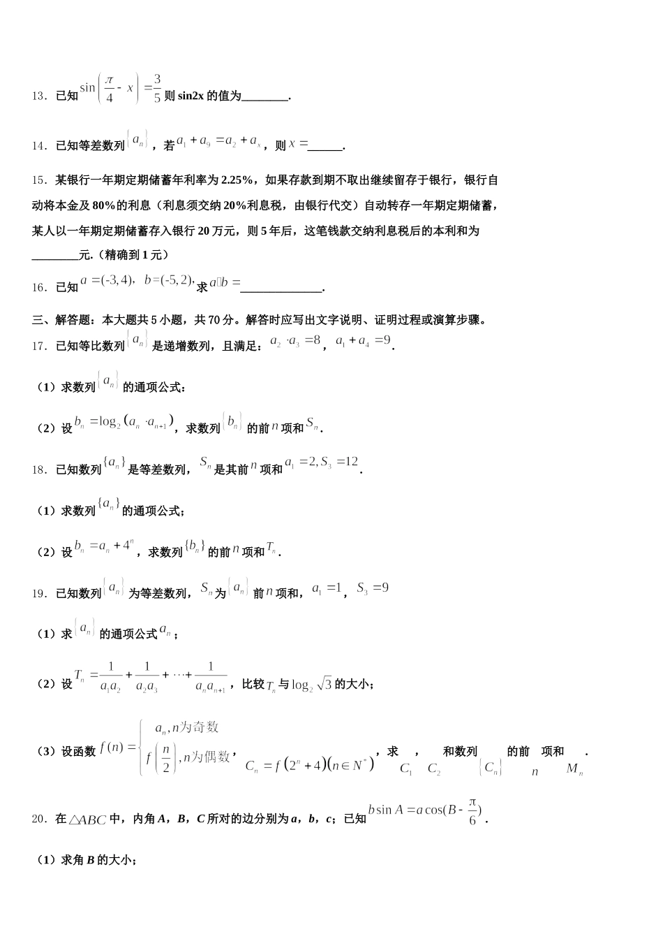 甘肃省兰州市联片办学2024-2025学年数学高一第二学期期末教学质量检测试题含解析_第3页