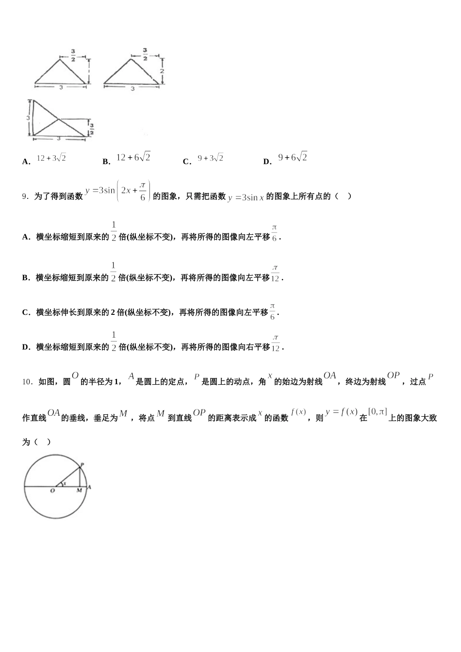 2024-2025学年甘肃省肃南县一中高一下数学期末质量跟踪监视试题含解析_第3页
