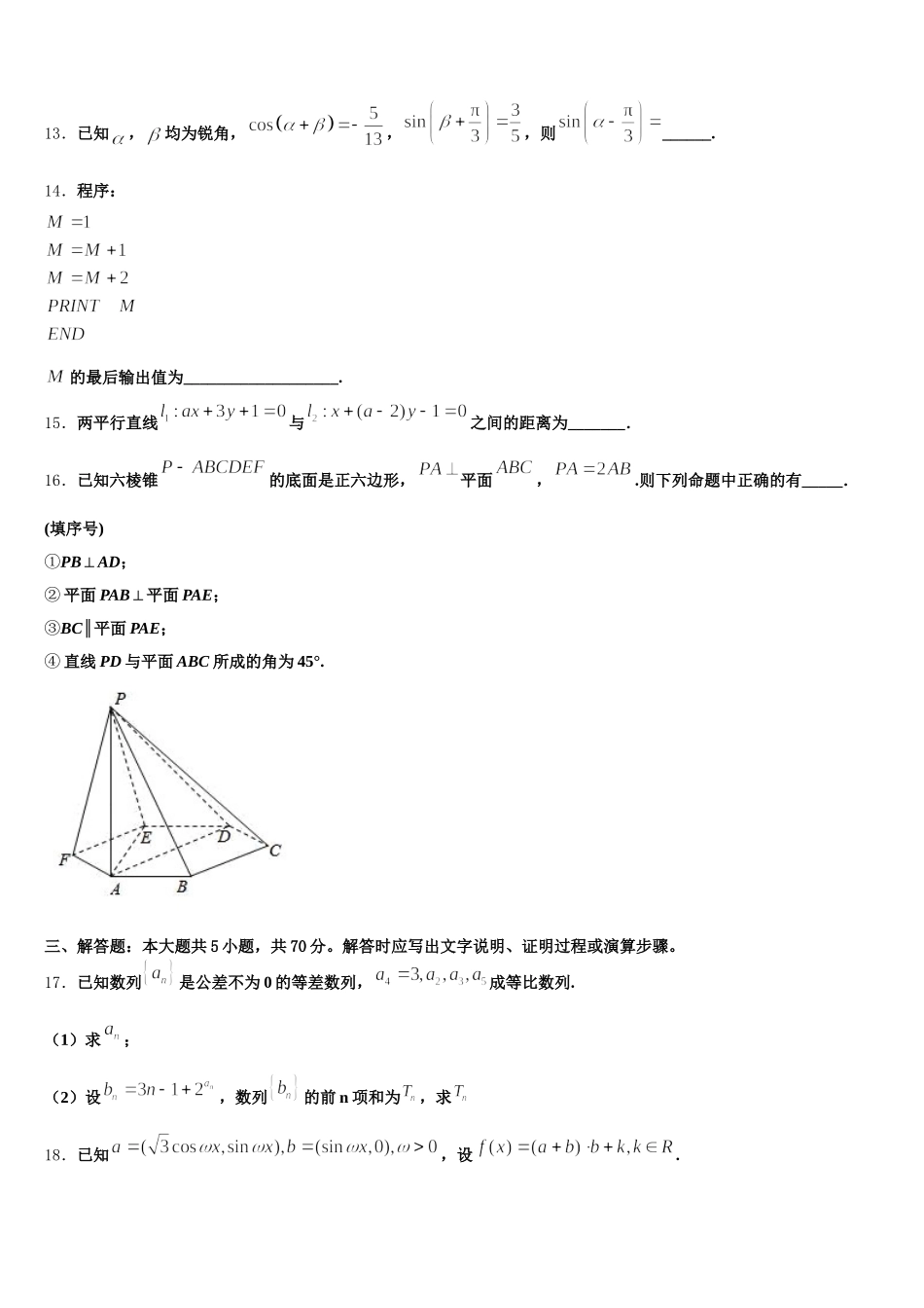 甘肃省陇南市徽县第二中学2025届高一数学第二学期期末质量检测模拟试题含解析_第3页