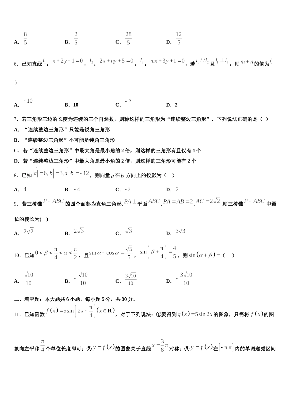 甘肃省会宁县第一中学2024-2025学年高一下数学期末经典试题含解析_第2页