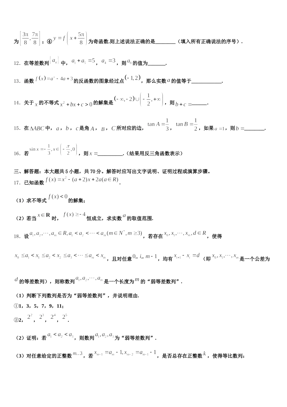 甘肃省会宁县第一中学2024-2025学年高一下数学期末经典试题含解析_第3页