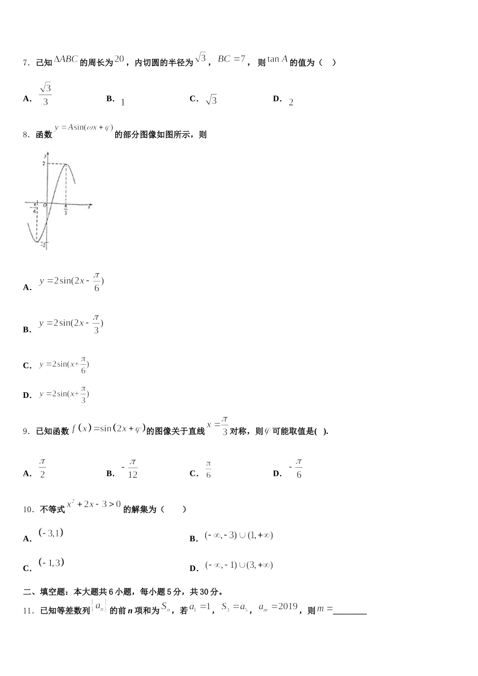 甘肃省兰州市第一中学2025年高一数学第二学期期末监测试题含解析_第2页