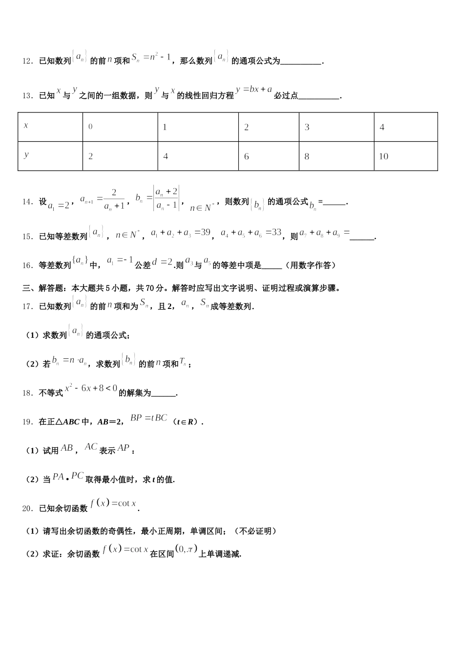 甘肃省兰州市第一中学2025年高一数学第二学期期末监测试题含解析_第3页