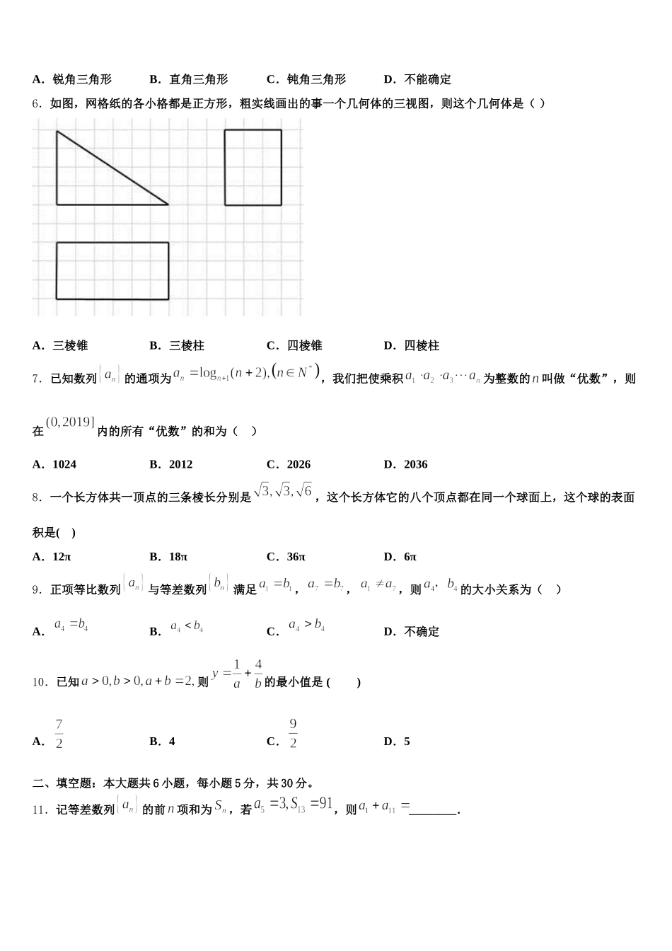 2024-2025学年甘肃省靖远一中数学高一第二学期期末学业质量监测试题含解析_第2页