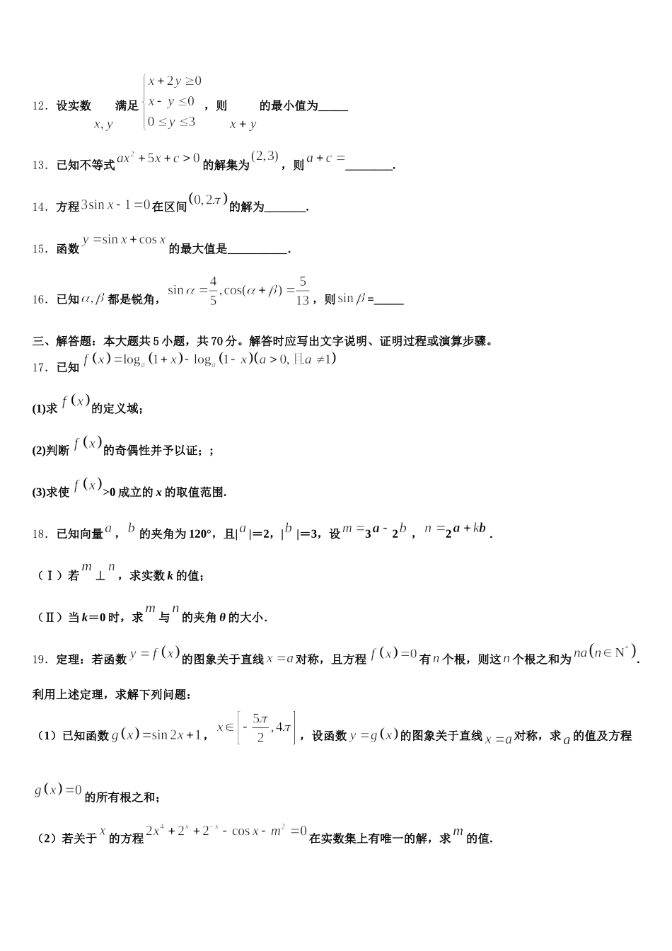 2024-2025学年甘肃省靖远一中数学高一第二学期期末学业质量监测试题含解析_第3页