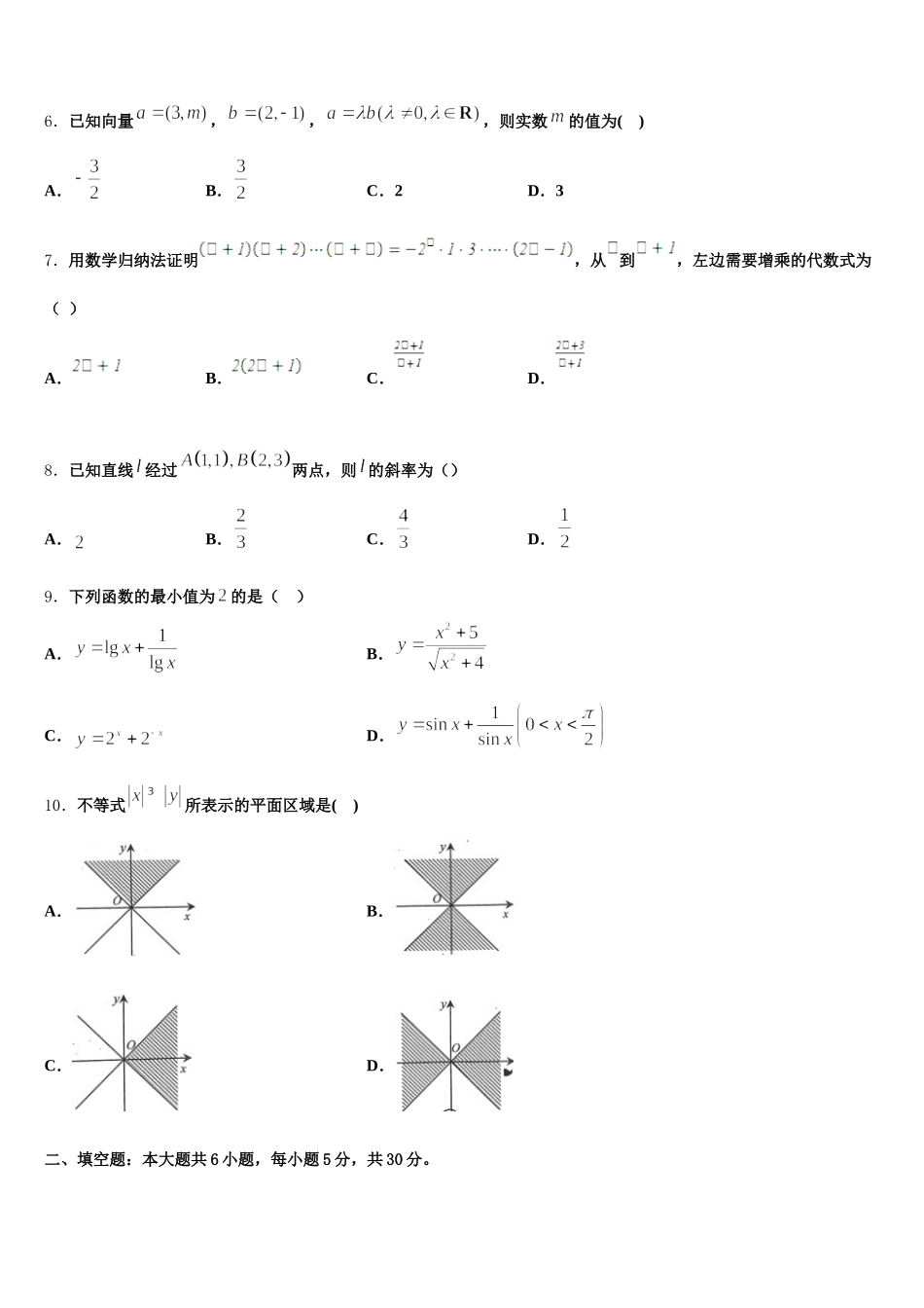 2024-2025学年甘肃省靖远县数学高一第二学期期末预测试题含解析_第2页