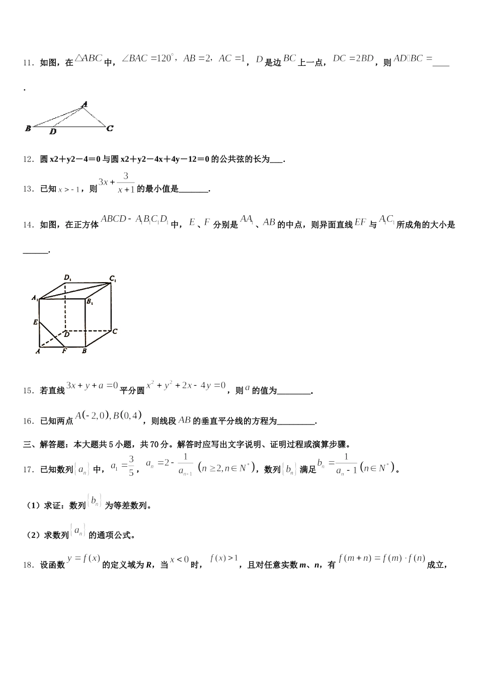 2024-2025学年甘肃省靖远县数学高一第二学期期末预测试题含解析_第3页