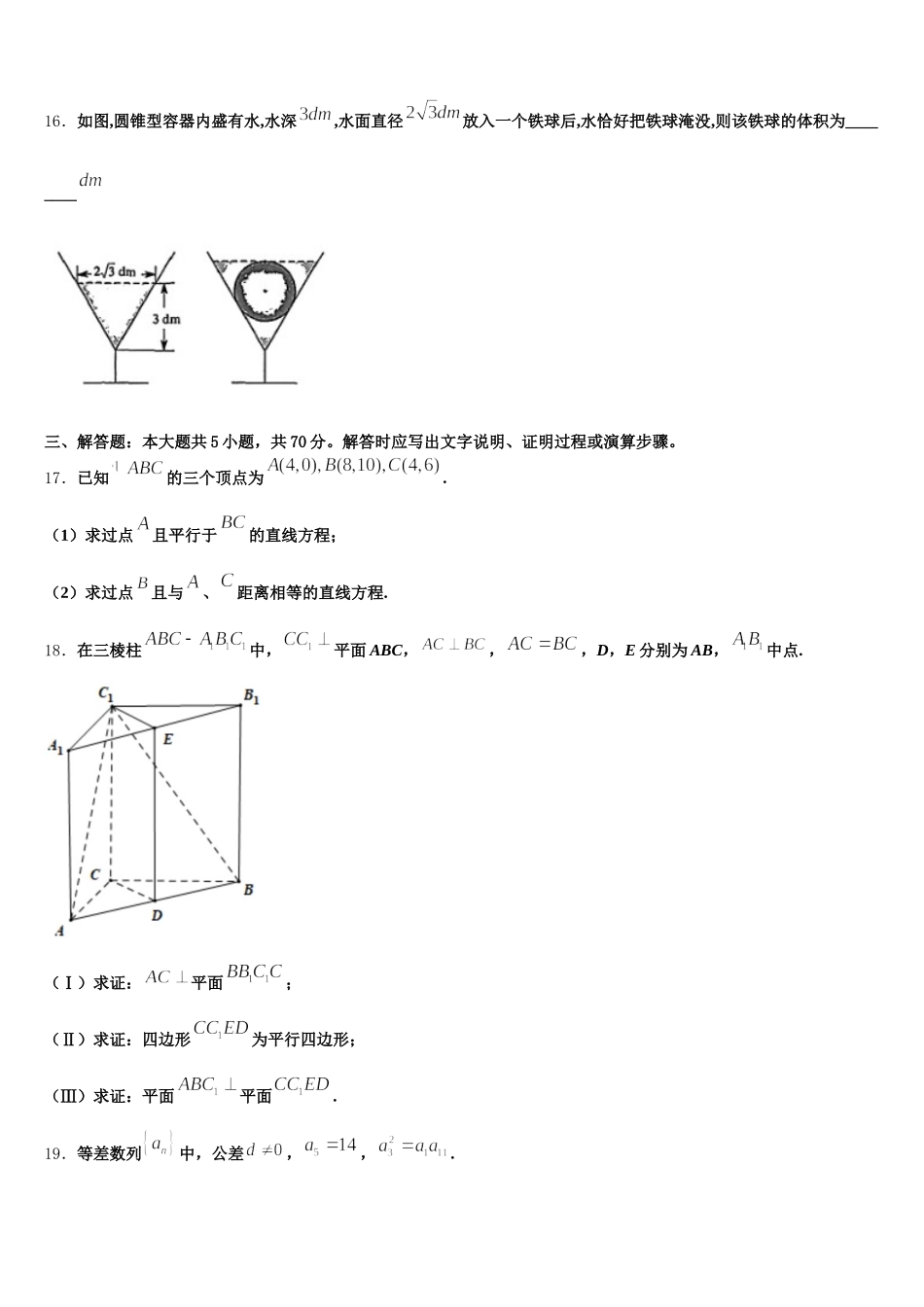 2024-2025学年甘肃省庆阳长庆中学陇东中学分校高一数学第二学期期末复习检测试题含解析_第3页