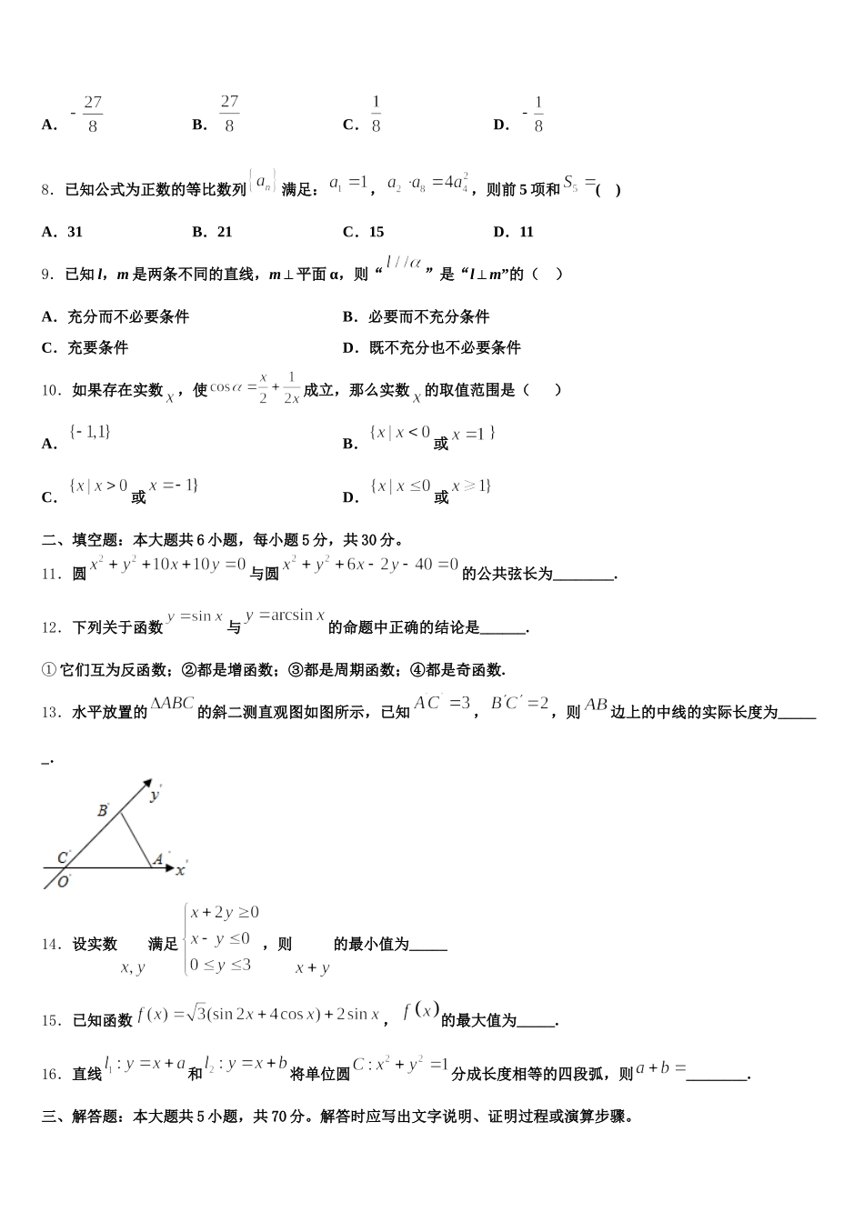 2024-2025学年甘肃省天水市一中高一数学第二学期期末预测试题含解析_第2页