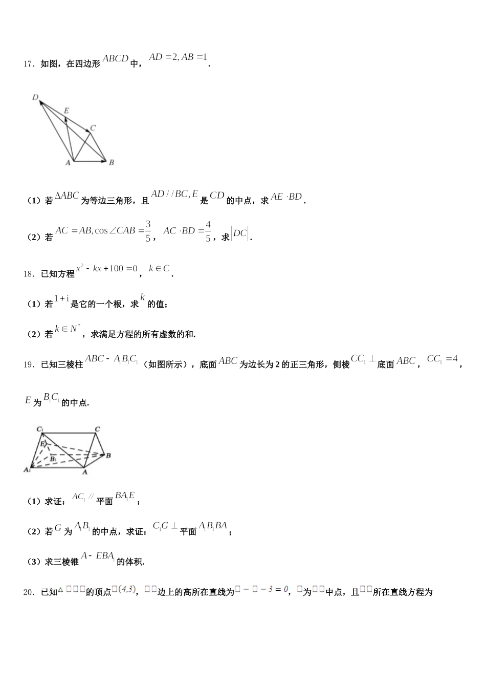 2024-2025学年甘肃省天水市一中高一数学第二学期期末预测试题含解析_第3页