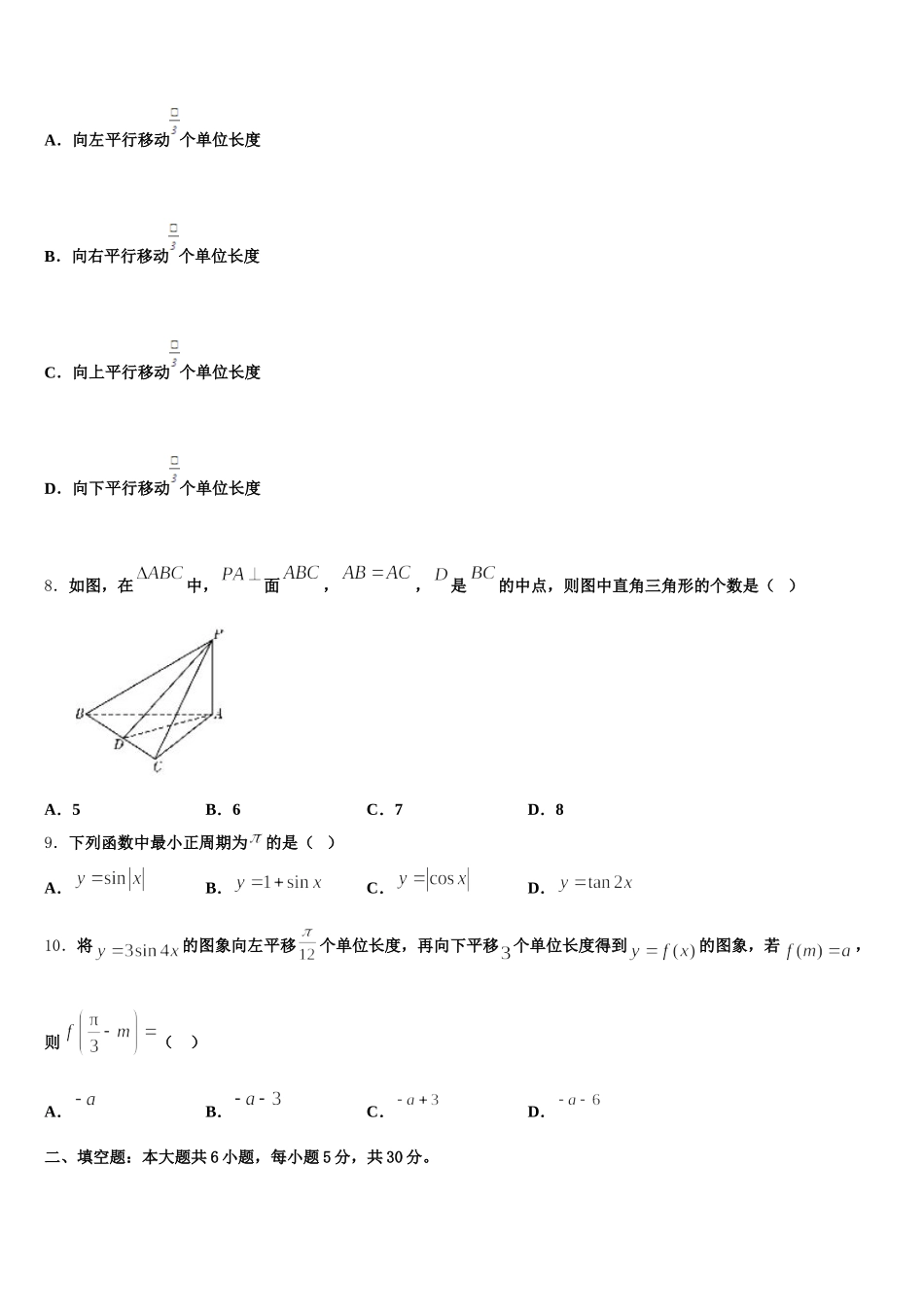 2025年甘肃省民勤三中 高一数学第二学期期末质量跟踪监视试题含解析_第2页