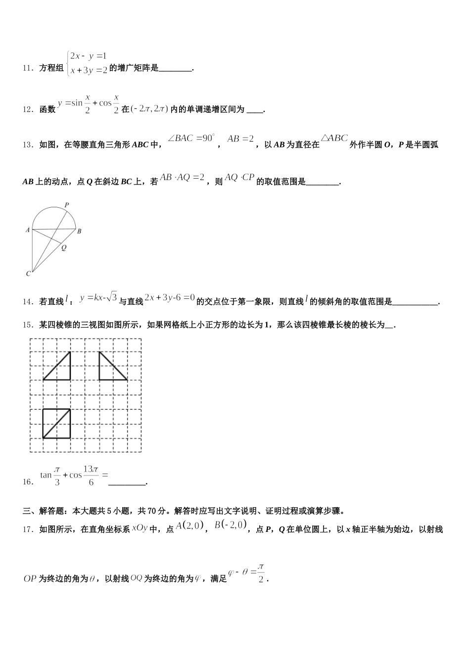 2025年甘肃省民勤三中 高一数学第二学期期末质量跟踪监视试题含解析_第3页