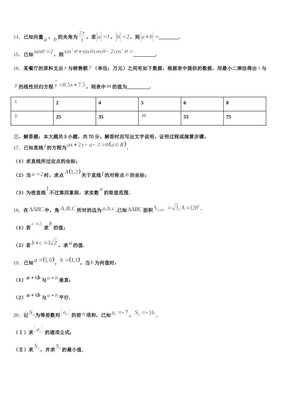 2025届甘肃省临夏地区夏河中学数学高一第二学期期末复习检测试题含解析_第3页