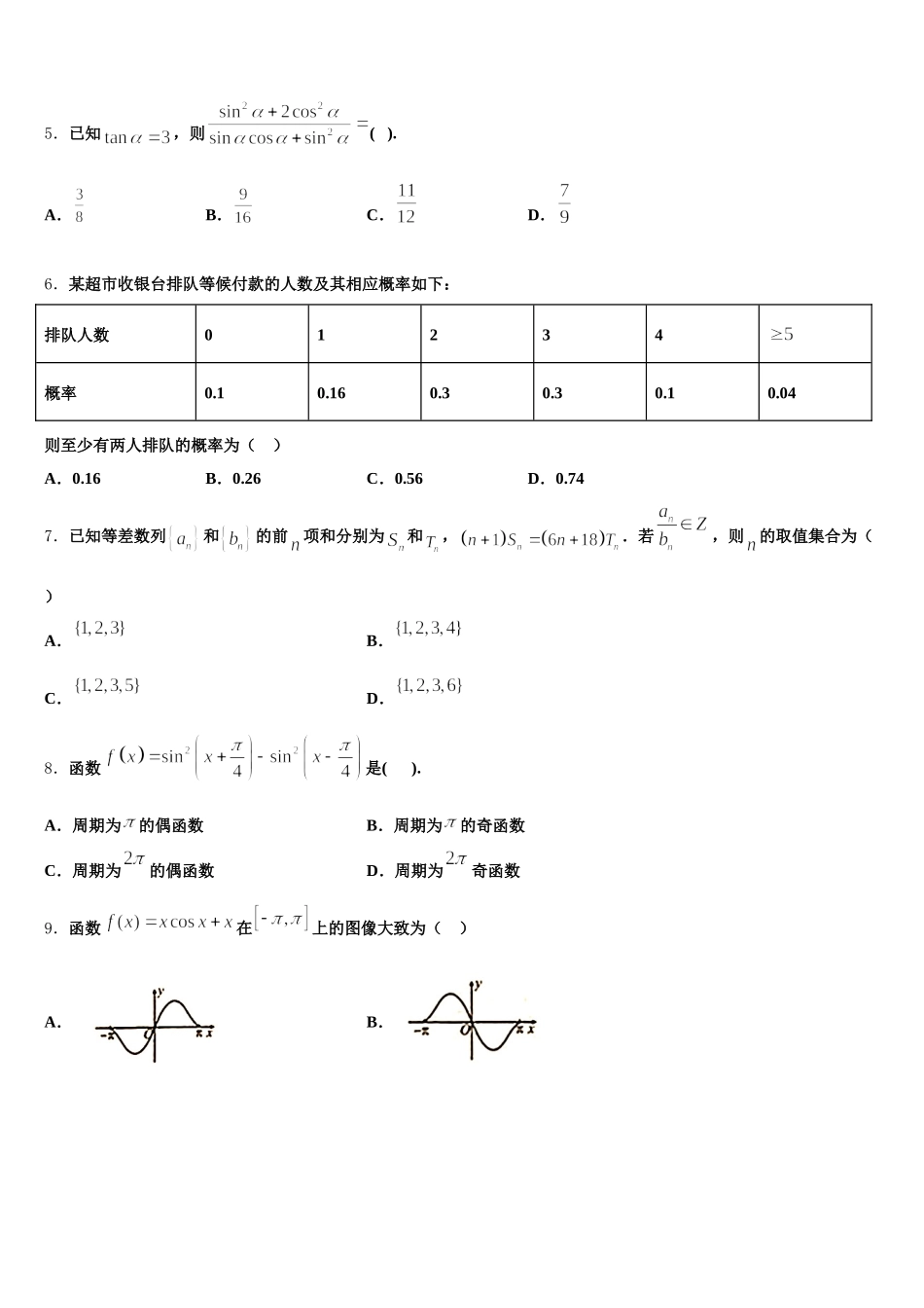 2025年甘肃省平凉市静宁县第一中学高一下数学期末经典试题含解析_第2页