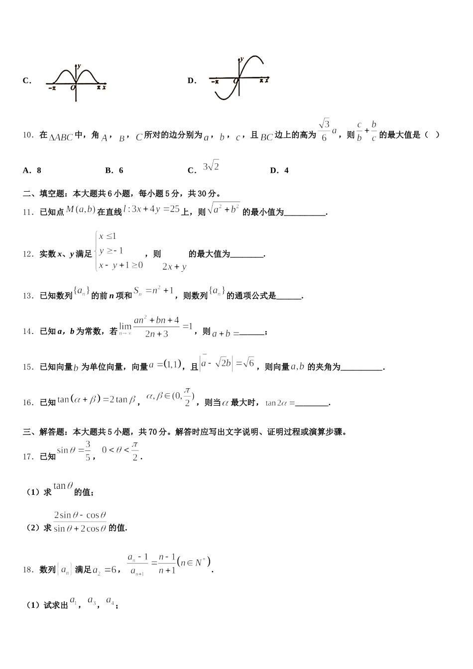 2025年甘肃省平凉市静宁县第一中学高一下数学期末经典试题含解析_第3页