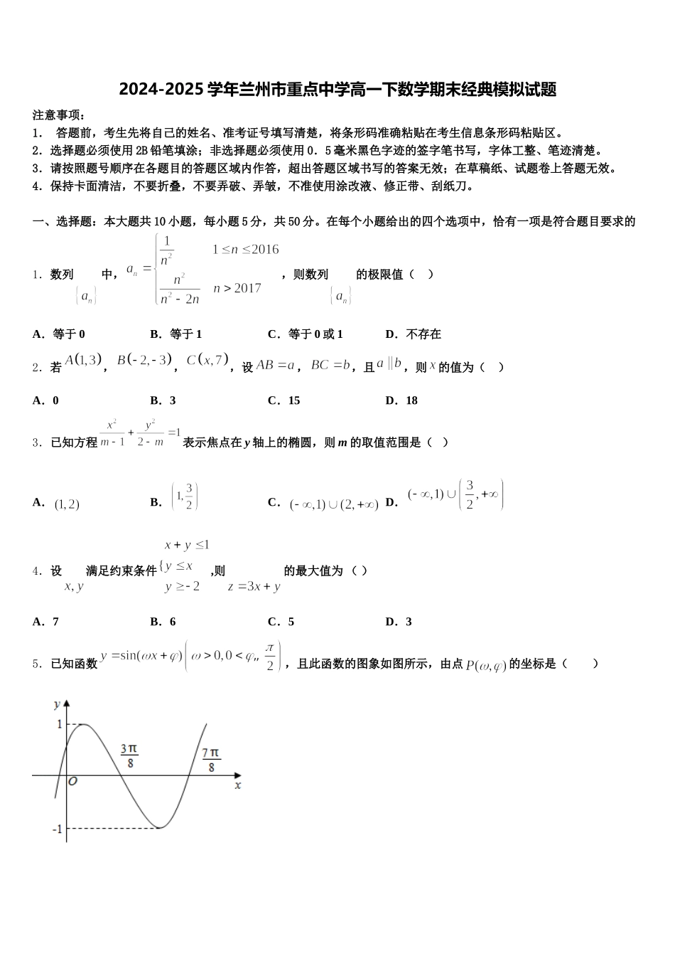 2024-2025学年兰州市重点中学高一下数学期末经典模拟试题含解析_第1页