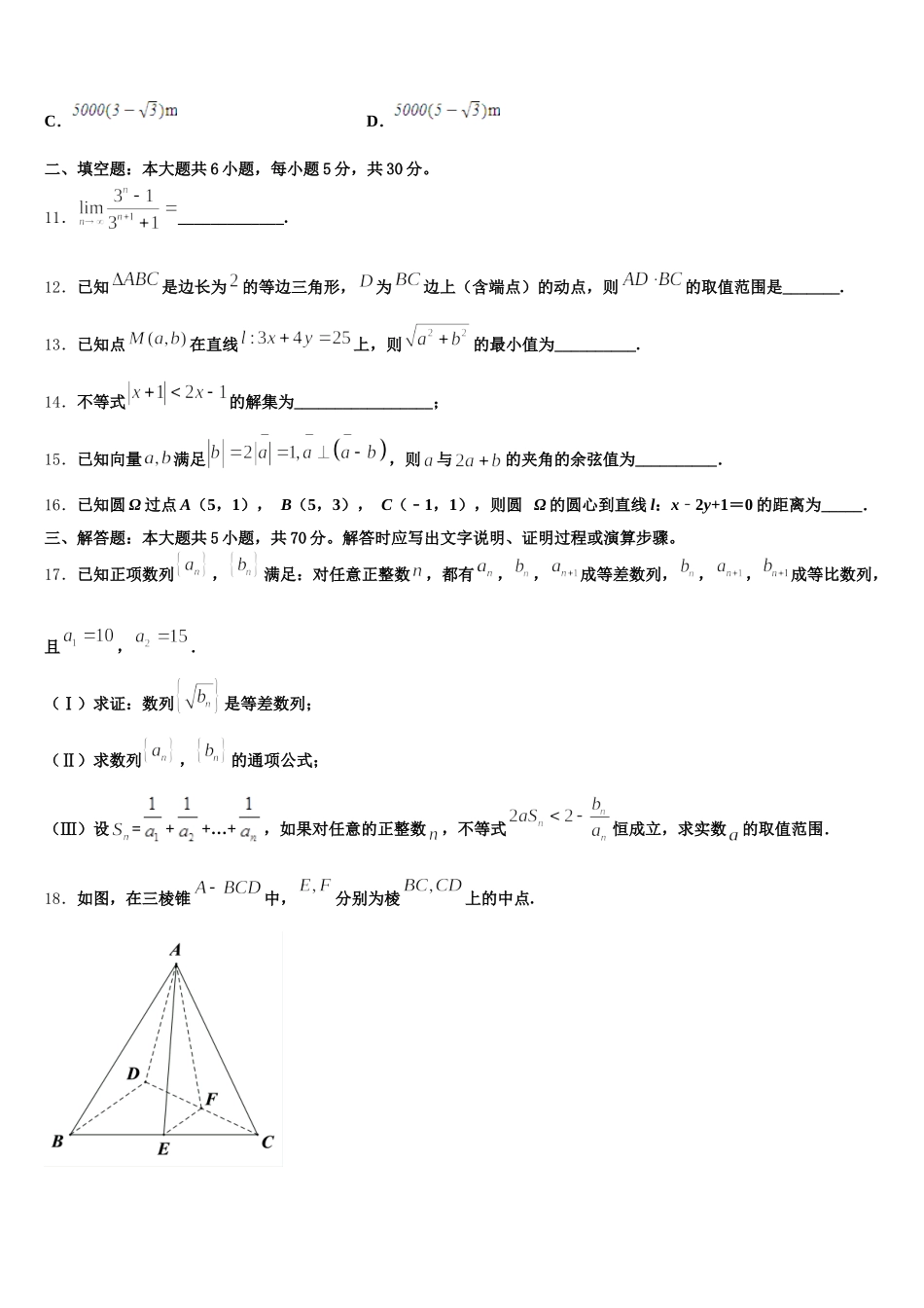2024-2025学年兰州市重点中学高一下数学期末经典模拟试题含解析_第3页