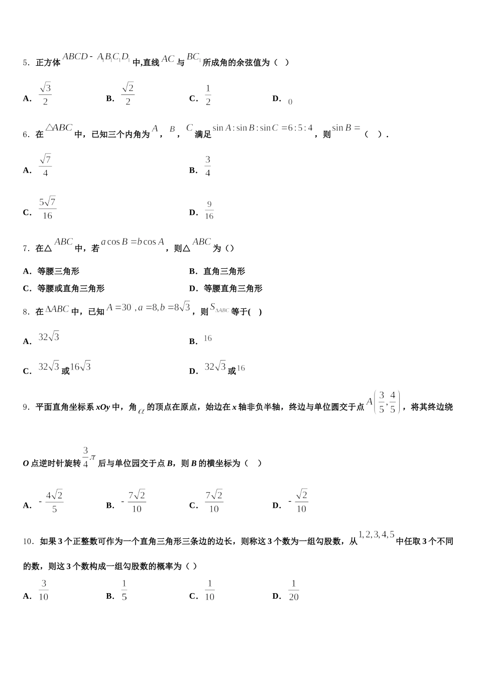 2025届甘肃省武威市第一中 高一下数学期末达标测试试题含解析_第2页