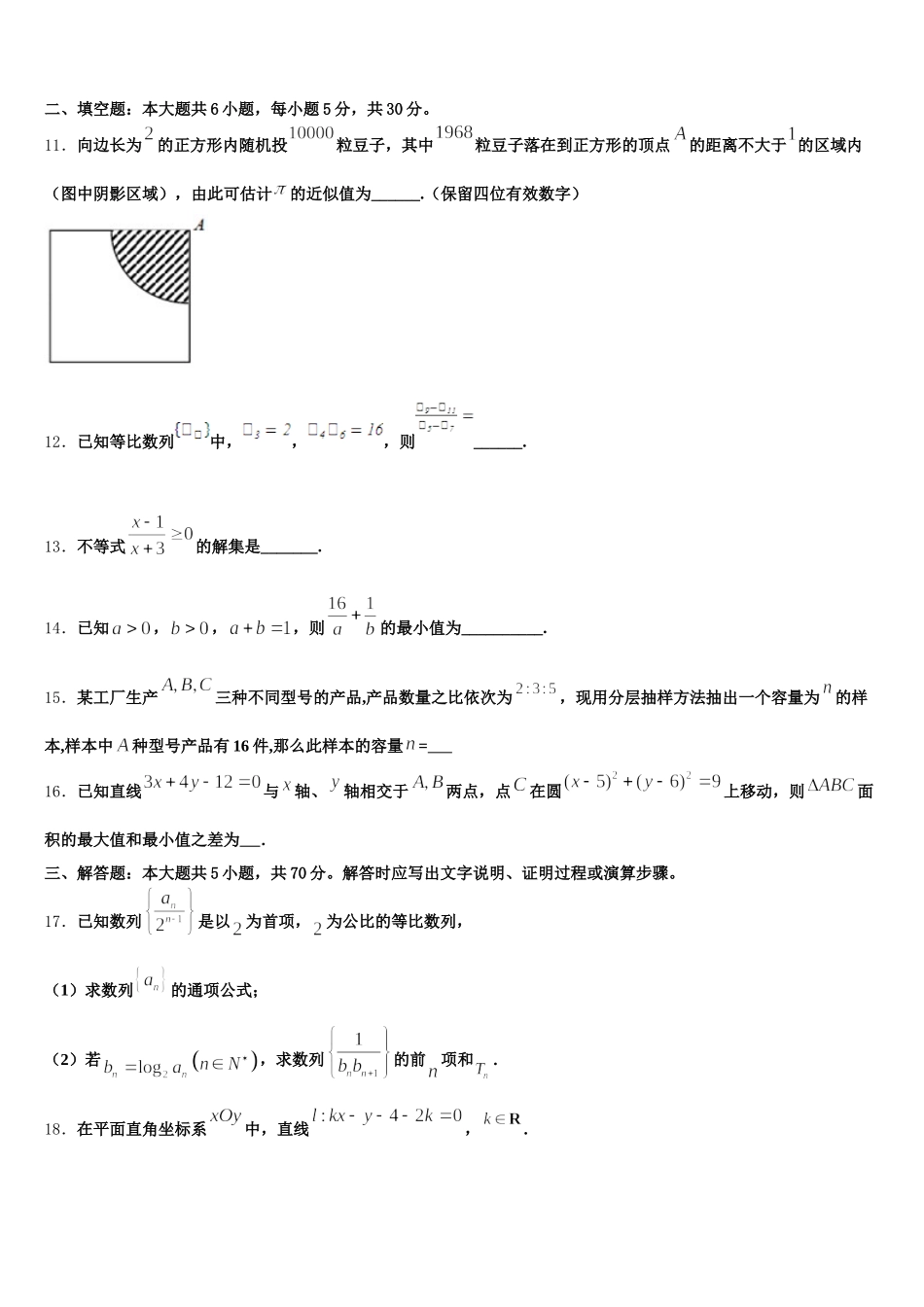 2025届甘肃省武威市第一中 高一下数学期末达标测试试题含解析_第3页