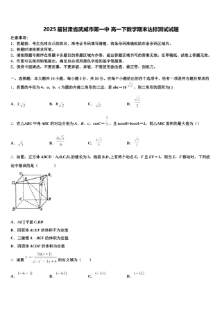 2025届甘肃省武威市第一中 高一下数学期末达标测试试题含解析