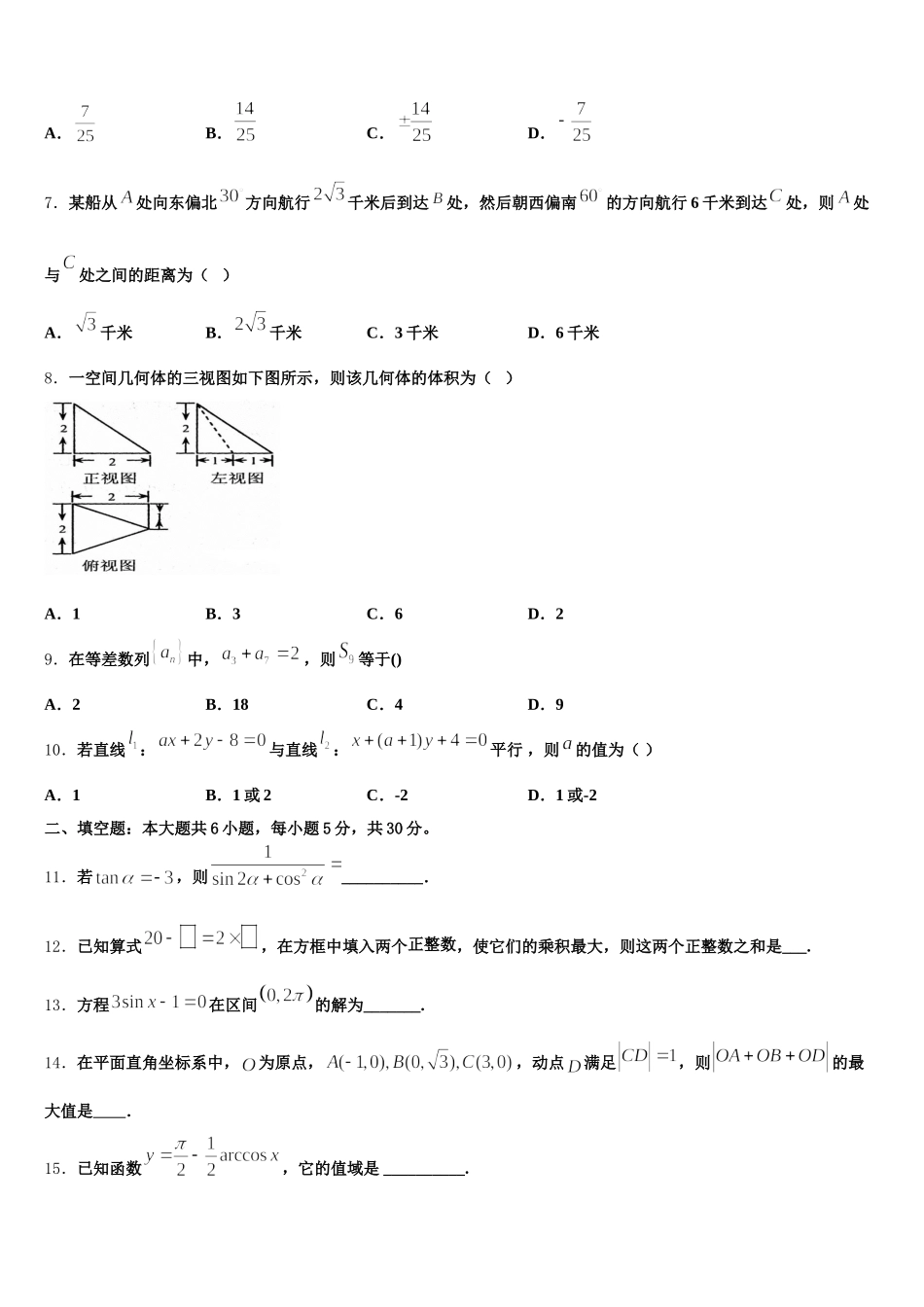 2025届甘肃省武威市凉州区武威第八中学高一下数学期末达标检测模拟试题含解析_第2页