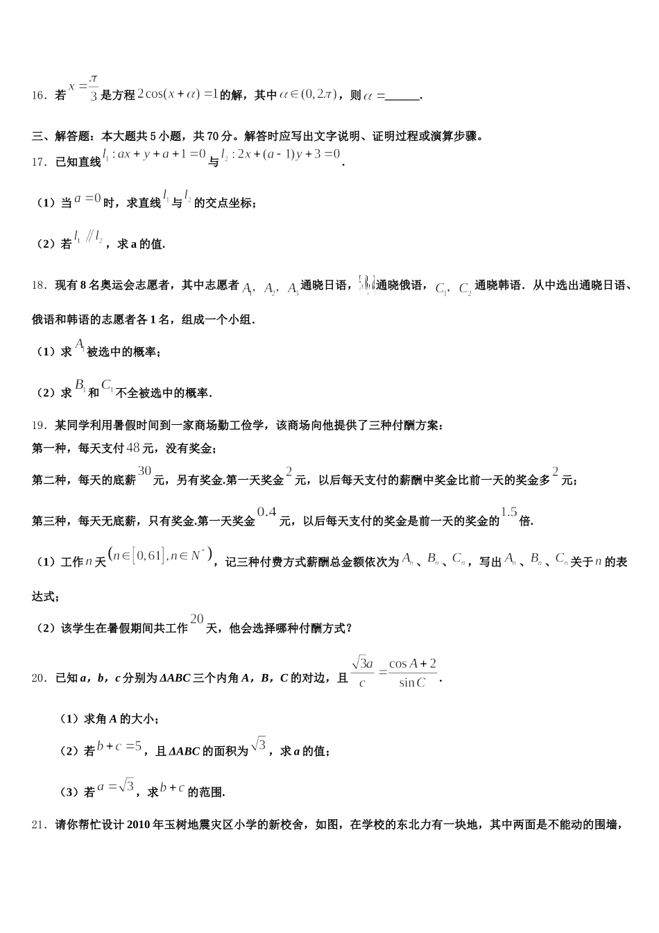2025届甘肃省武威市凉州区武威第八中学高一下数学期末达标检测模拟试题含解析_第3页