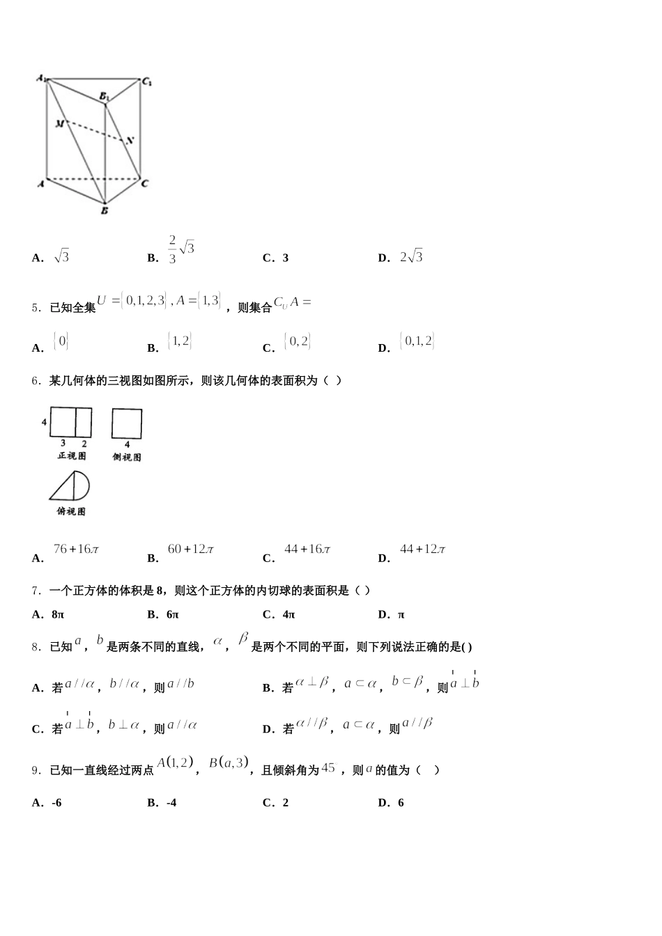 甘南市重点中学2025年高一数学第二学期期末教学质量检测试题含解析_第2页