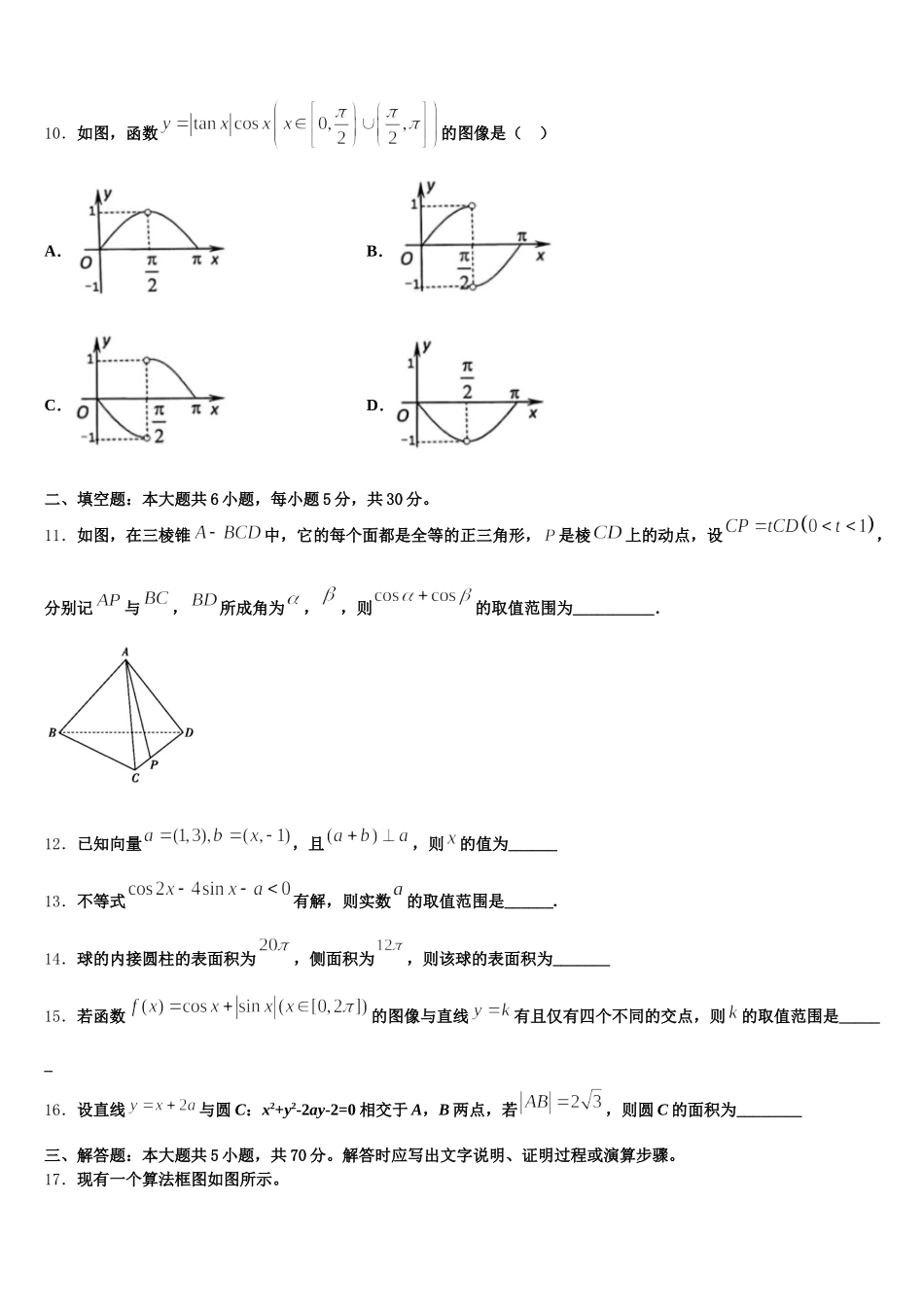 甘南市重点中学2025年高一数学第二学期期末教学质量检测试题含解析_第3页