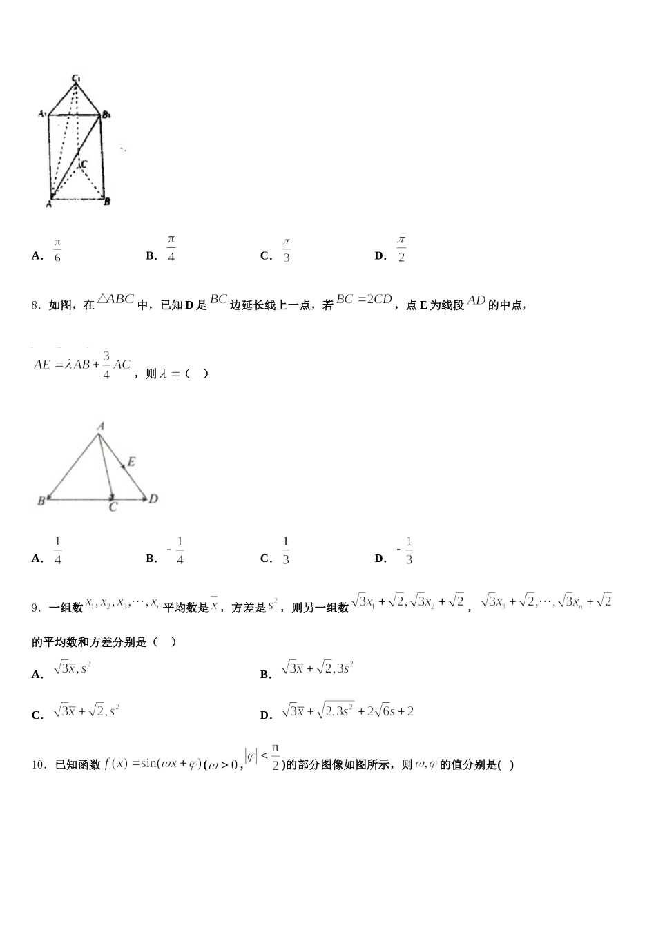 2025年甘肃省兰州市西北师范大学附属中学高一下数学期末学业质量监测试题含解析_第2页