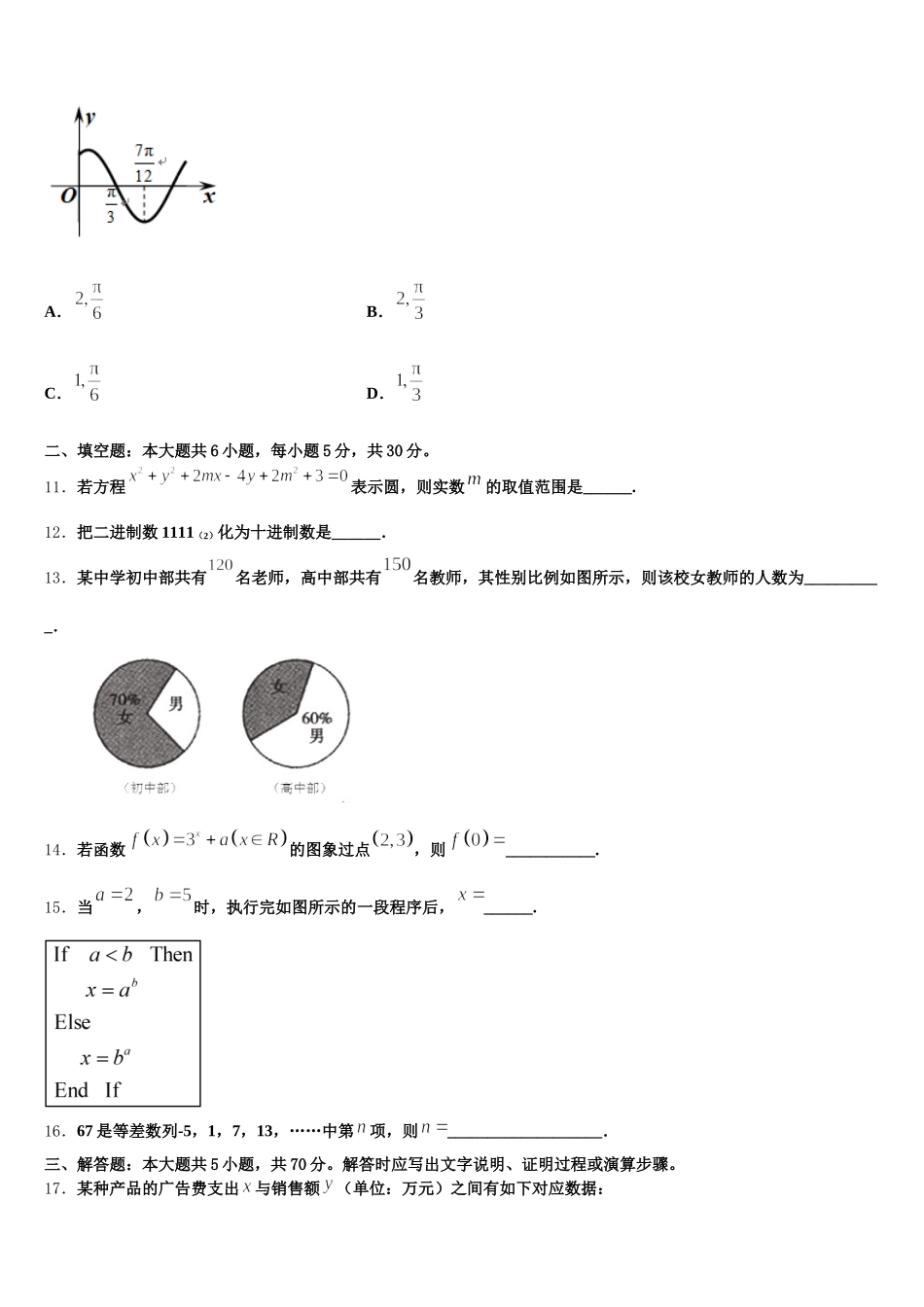 2025年甘肃省兰州市西北师范大学附属中学高一下数学期末学业质量监测试题含解析_第3页