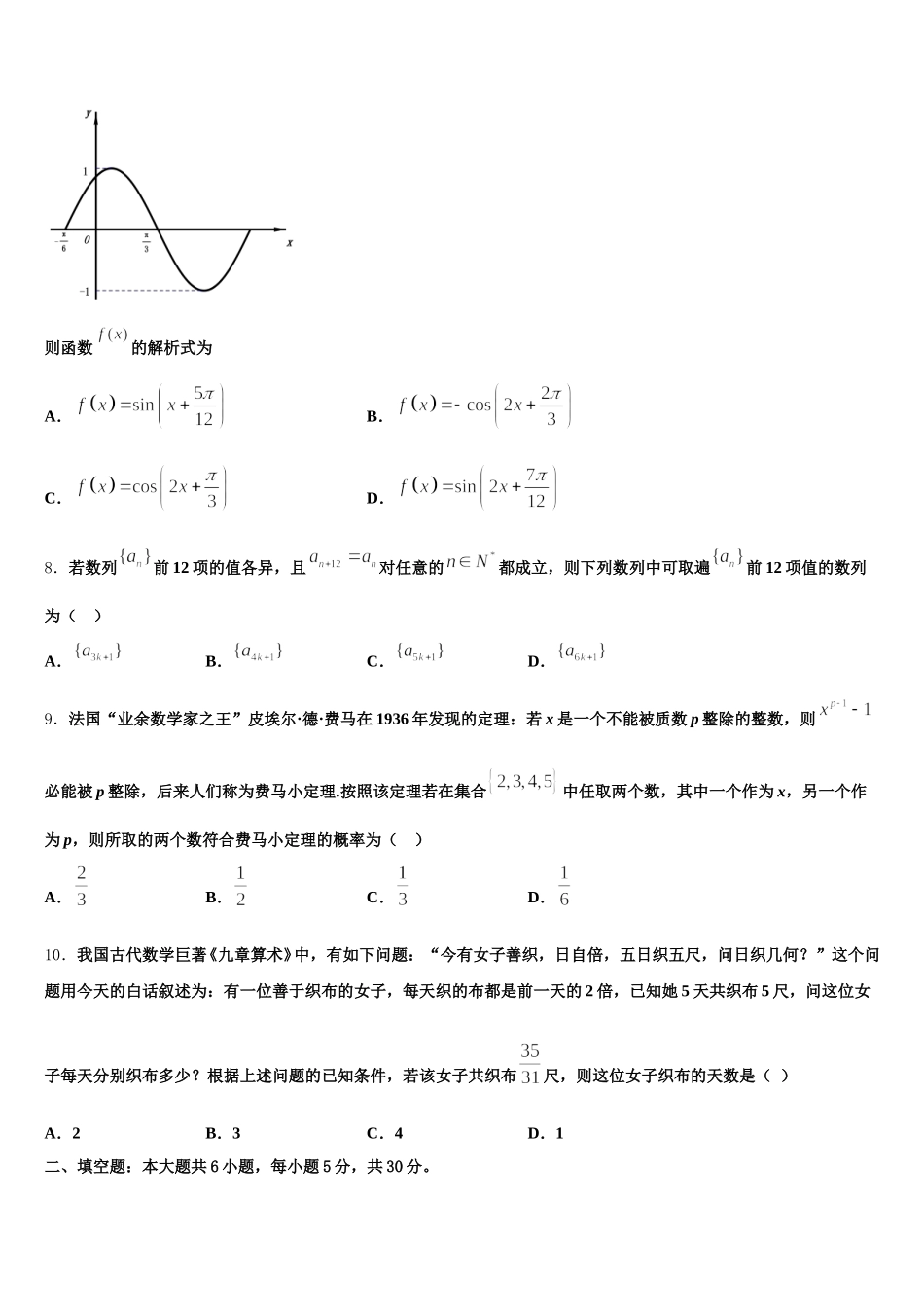 2025届甘肃省武威市民勤县第三中学数学高一下期末复习检测模拟试题含解析_第2页