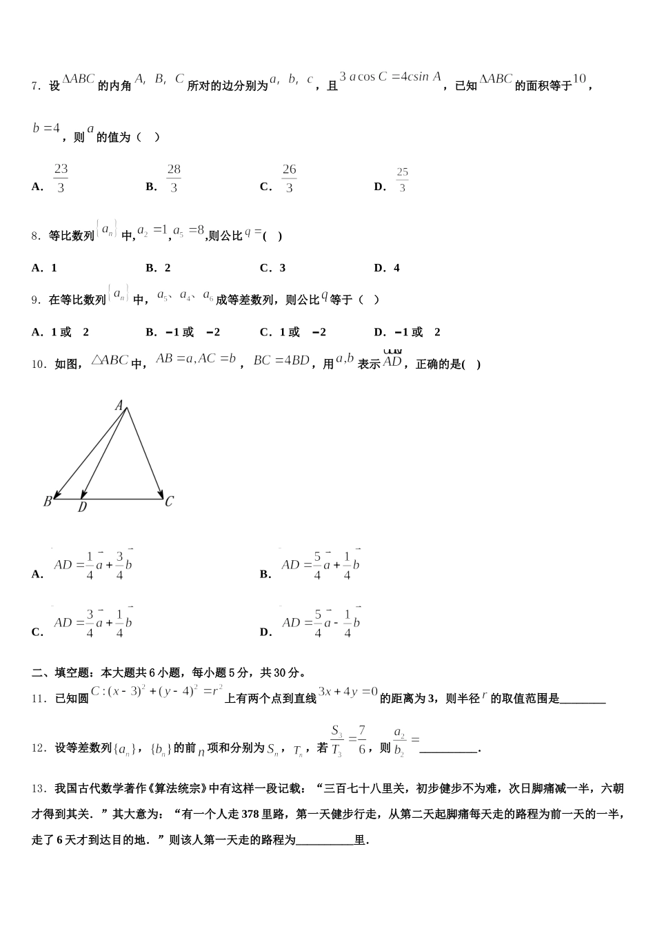 2025年甘肃省白银第一中学数学高一下期末统考模拟试题含解析_第2页
