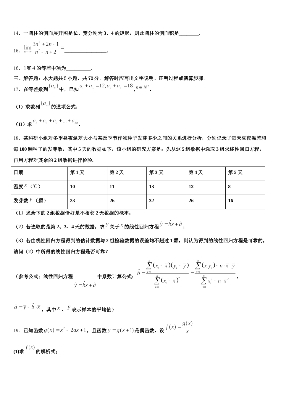2025年甘肃省白银第一中学数学高一下期末统考模拟试题含解析_第3页