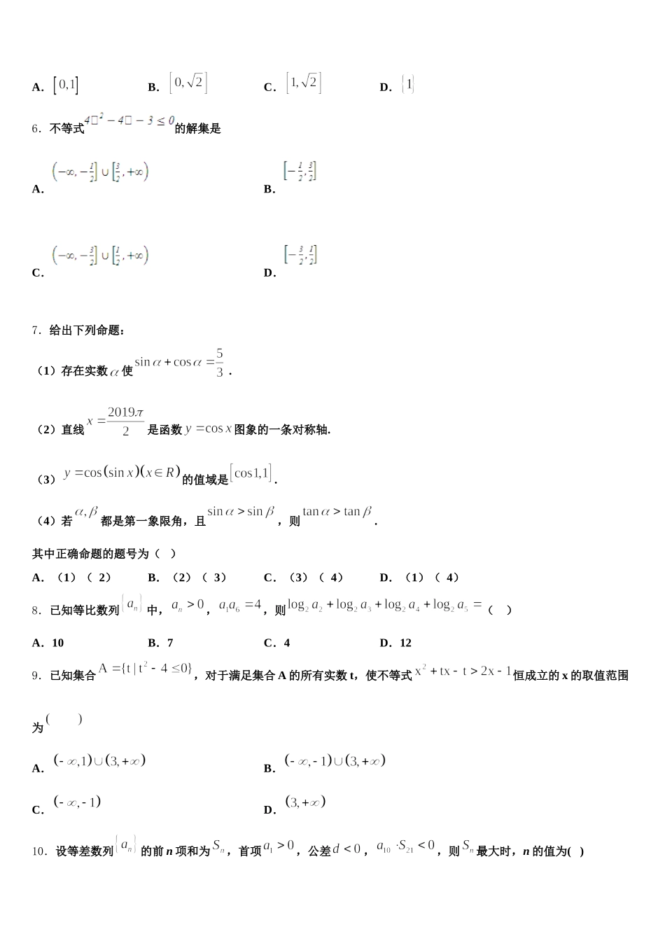 2025年甘肃省庆阳二中高一数学第二学期期末统考模拟试题含解析_第2页