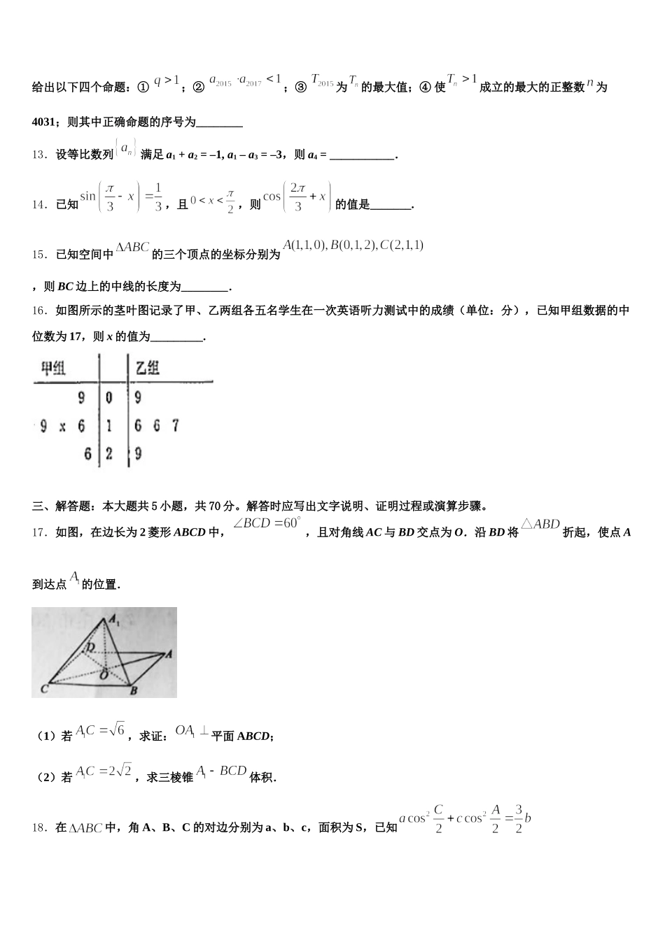 甘肃省卓尼县柳林中学2024-2025学年数学高一第二学期期末学业水平测试模拟试题含解析_第3页