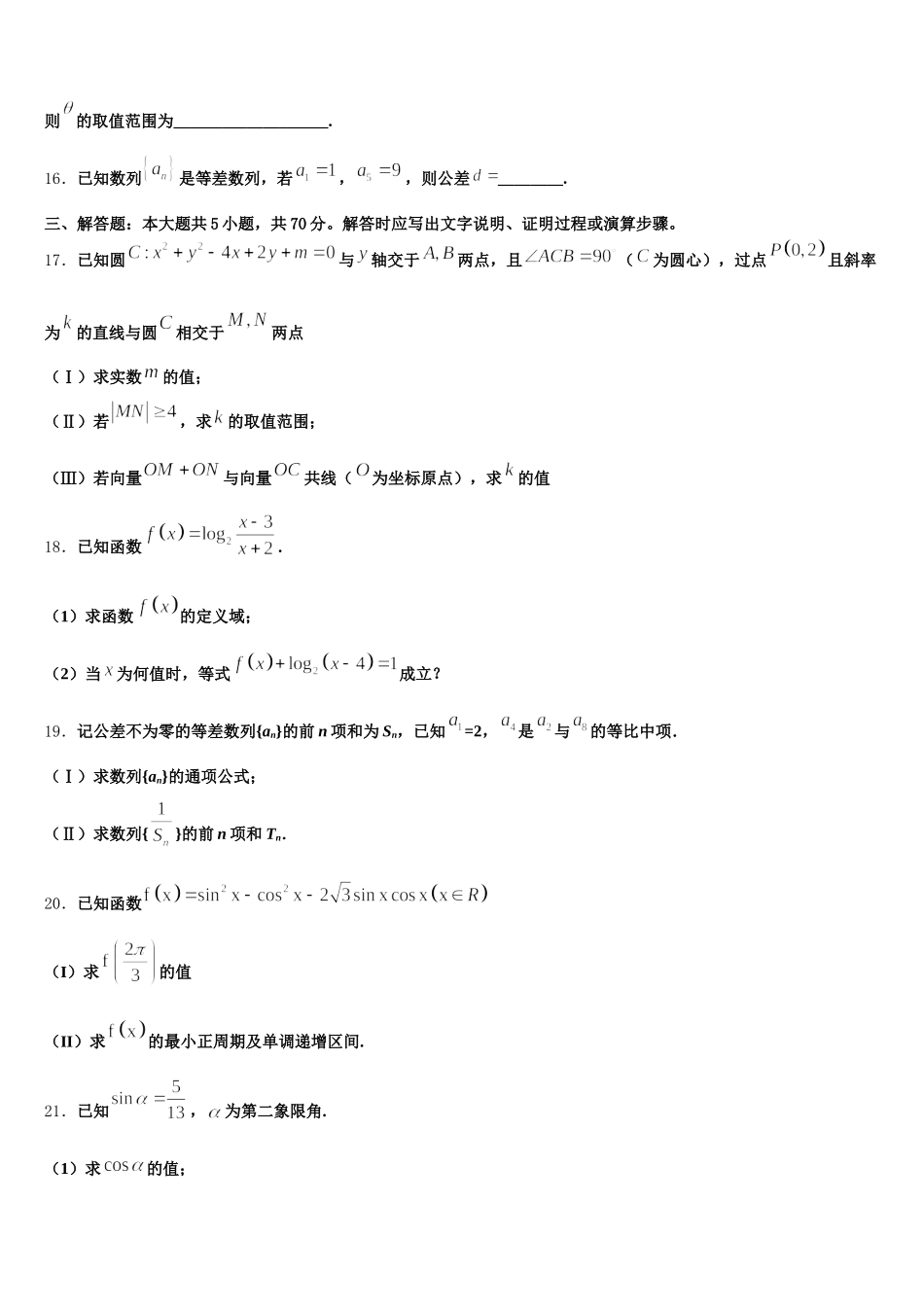 2025年甘肃省兰州市兰大附中数学高一下期末检测模拟试题含解析_第3页