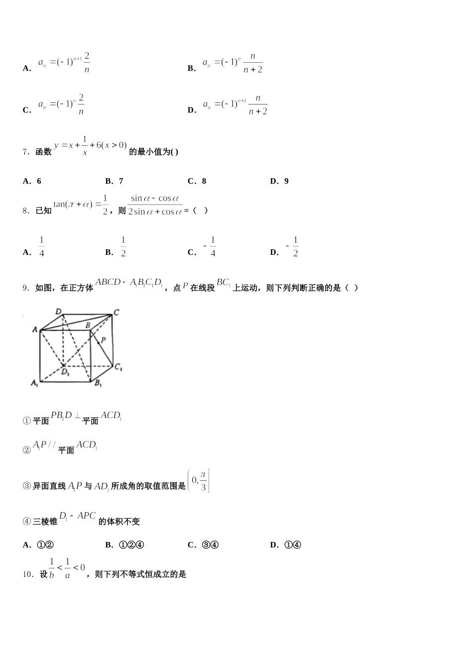 2025年甘肃省武威六中数学高一第二学期期末达标检测试题含解析_第2页
