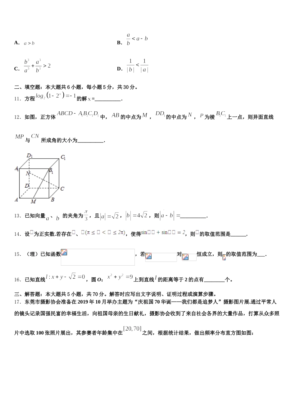 2025年甘肃省武威六中数学高一第二学期期末达标检测试题含解析_第3页